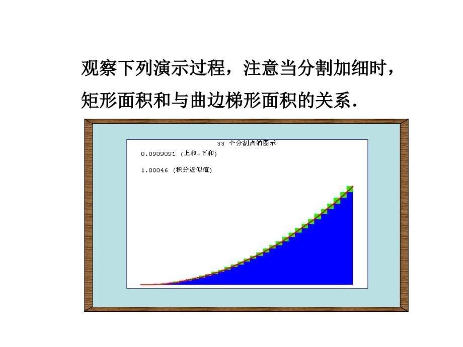 讲述定积分的概念课件讲义教材_第5页