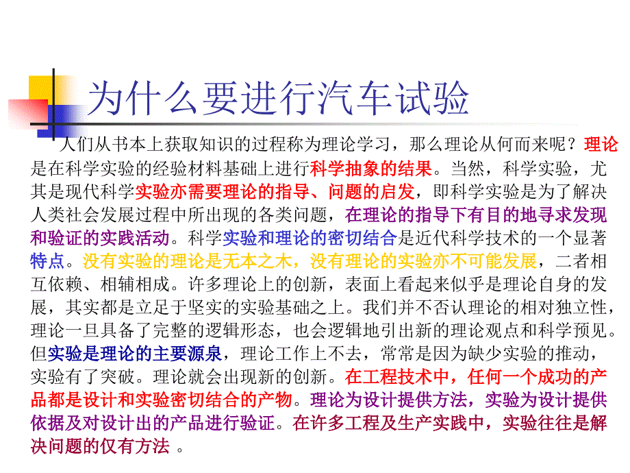 {企业发展战略}车试验在汽车工业发展中的作用_第2页