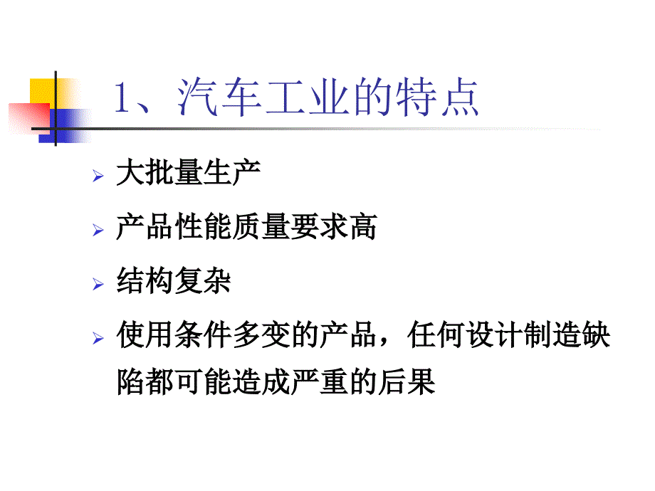 {企业发展战略}车试验在汽车工业发展中的作用_第4页