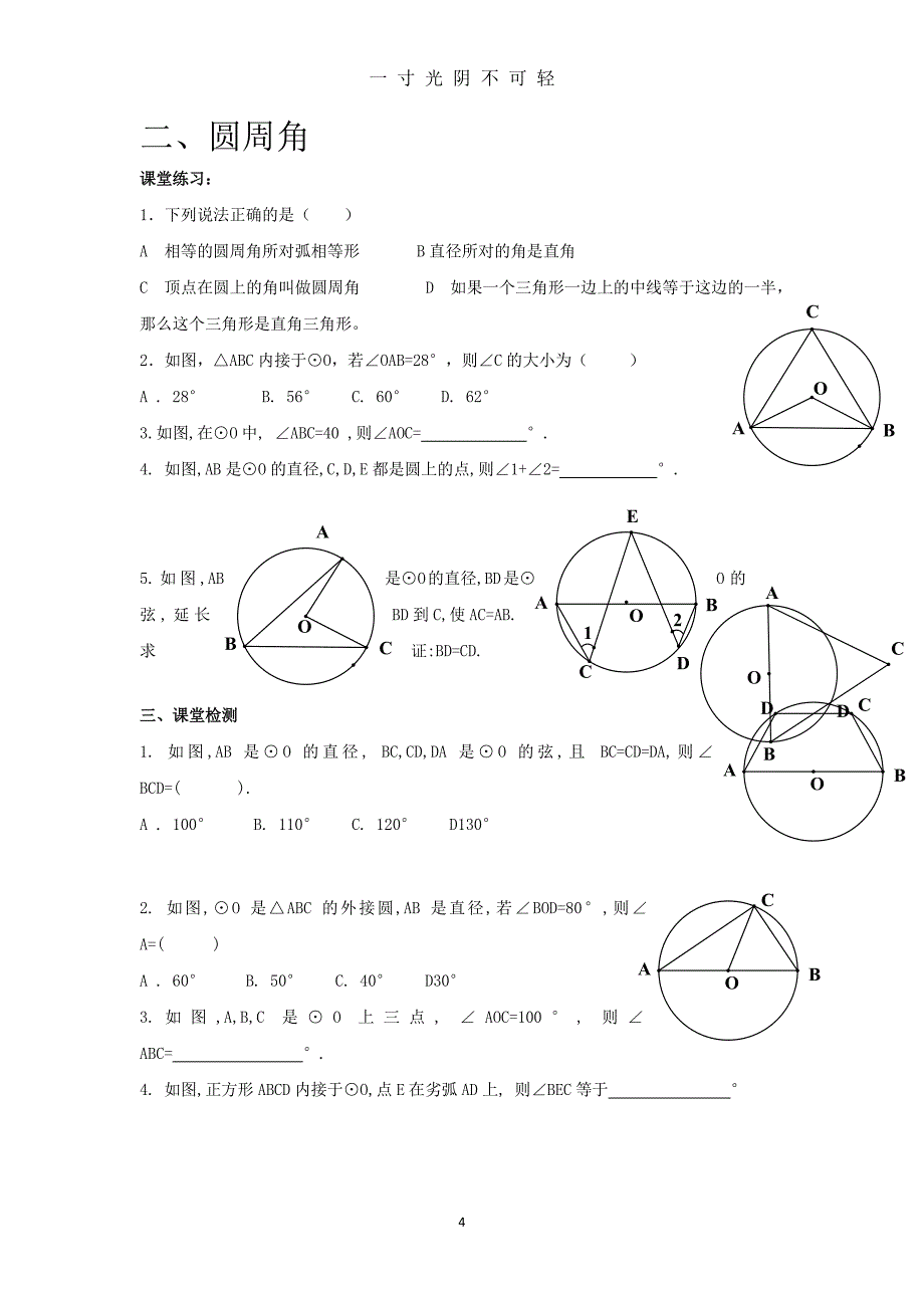 九年级数学上册圆的知识点及练习(生用)（整理）.pdf_第4页