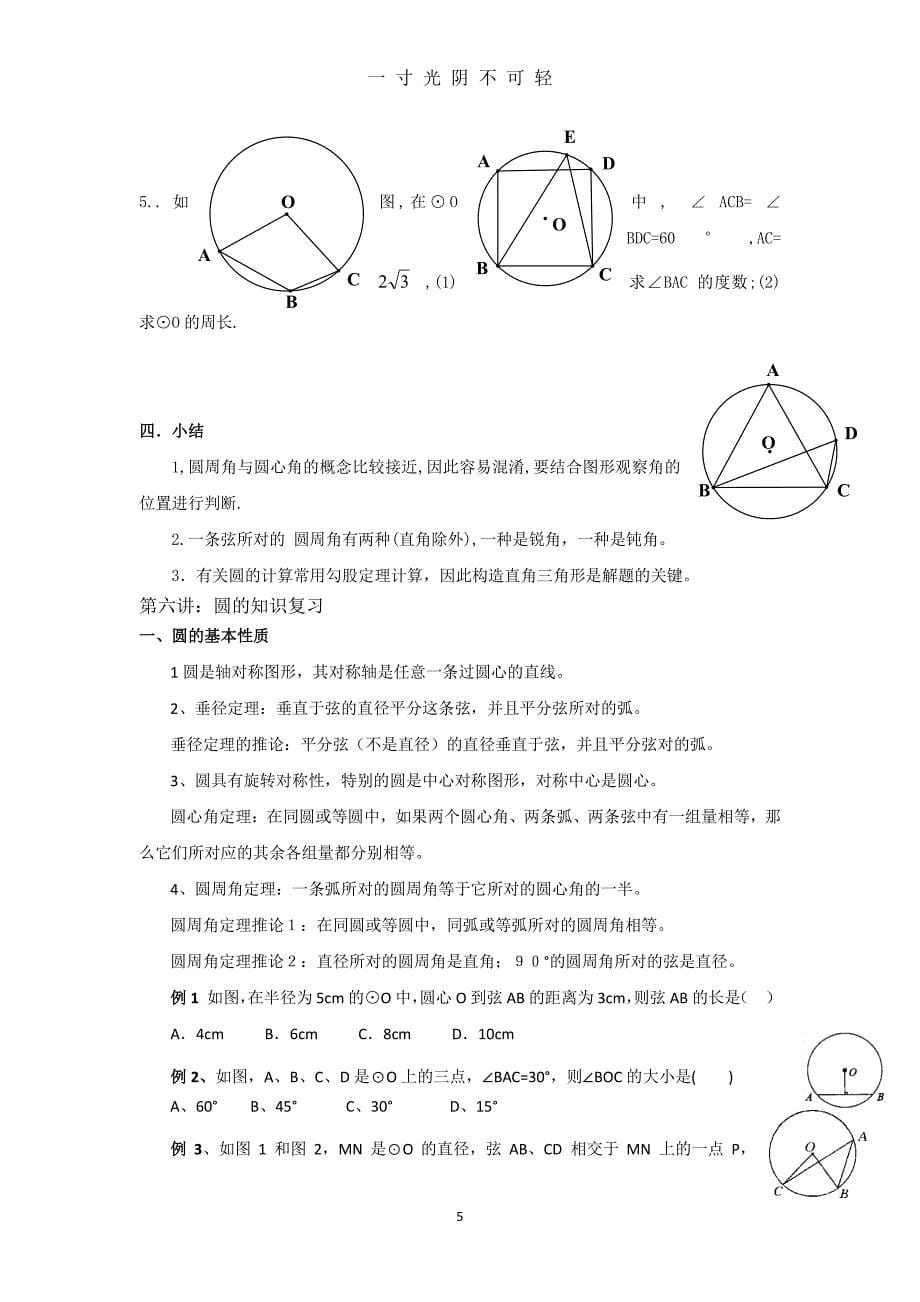 九年级数学上册圆的知识点及练习(生用)（整理）.pdf_第5页