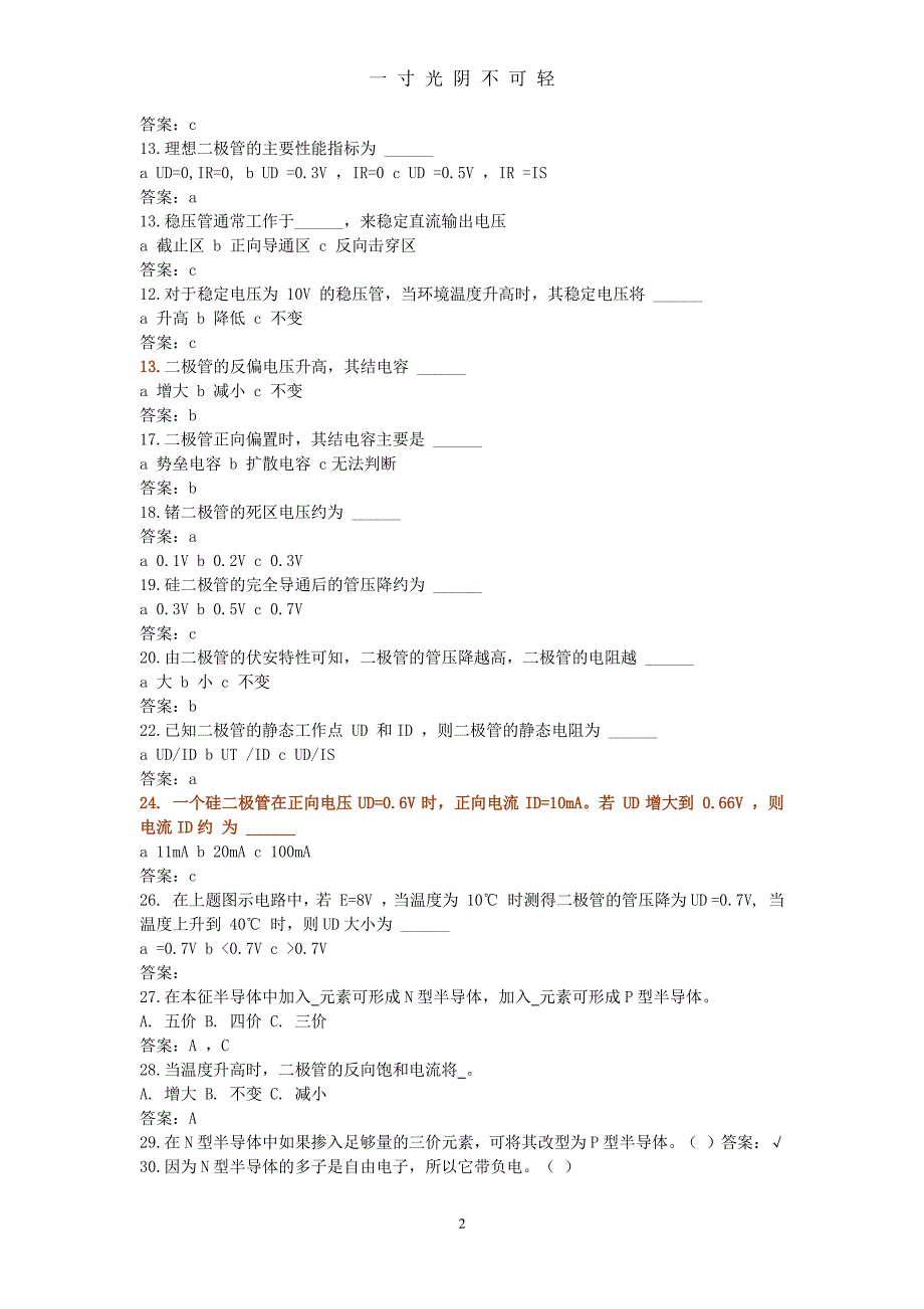 模拟电子技术(模电)模拟试题（整理）.pdf_第2页