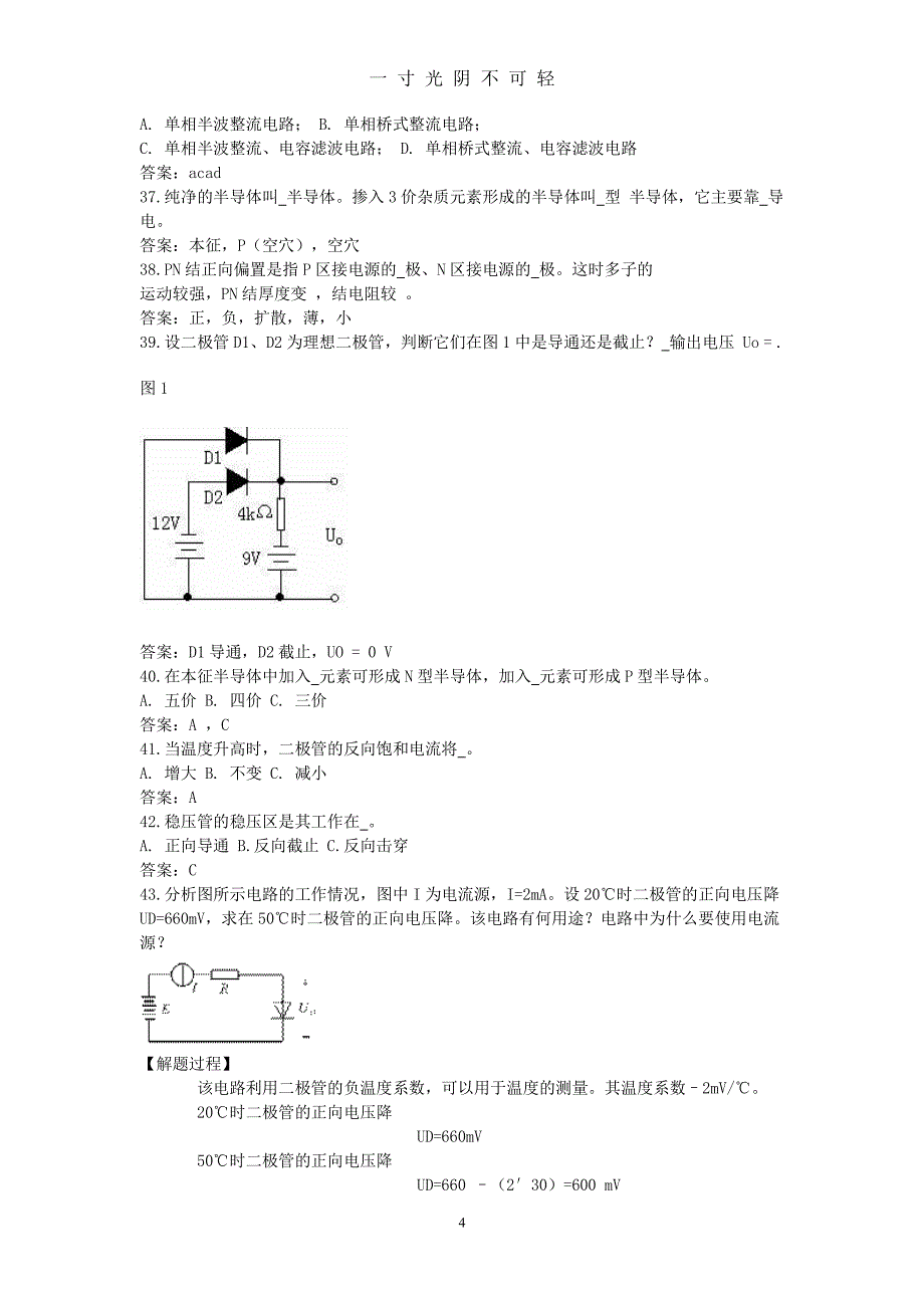 模拟电子技术(模电)模拟试题（整理）.pdf_第4页