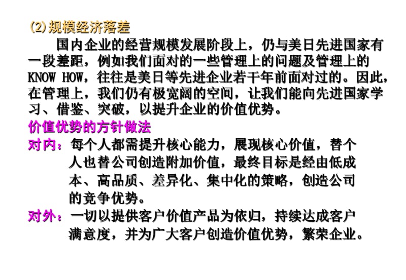 {企业中层管理}MTP中階主管管理實務_第3页