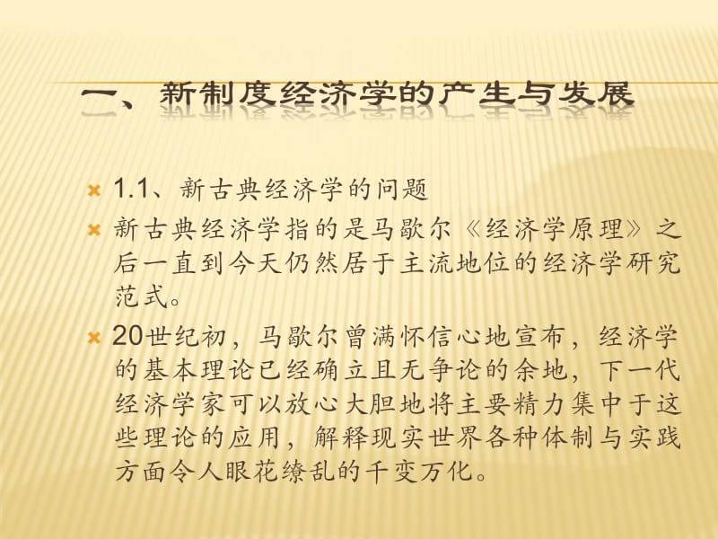 {企业管理制度}新制度经济学讲义PPT56页_第2页