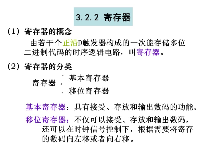 第三章 时序电路课件_第3页