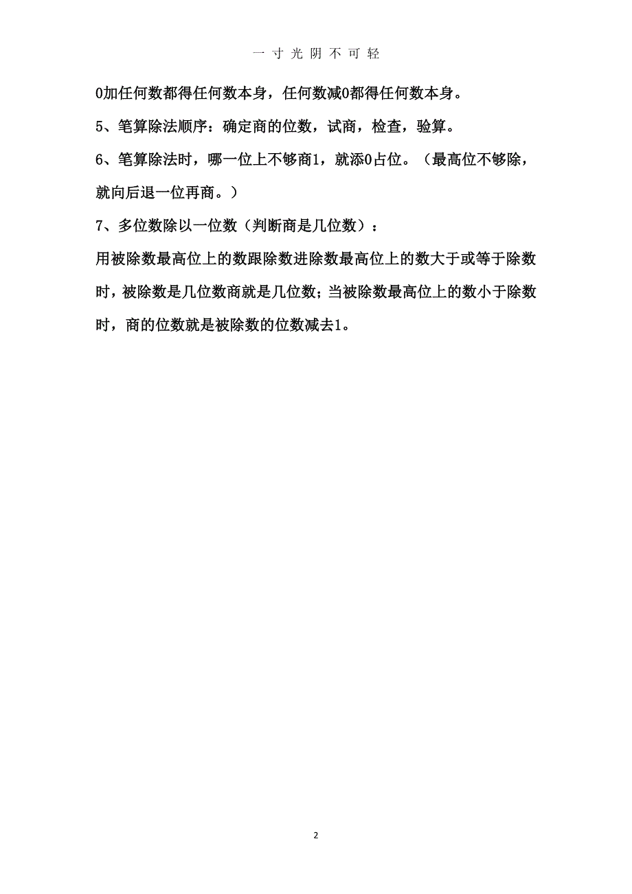 北师大版小学数学三年级下册知识点汇总（2020年8月整理）.pdf_第2页