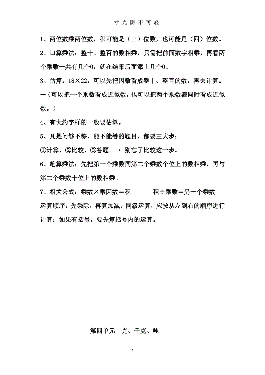 北师大版小学数学三年级下册知识点汇总（2020年8月整理）.pdf_第4页