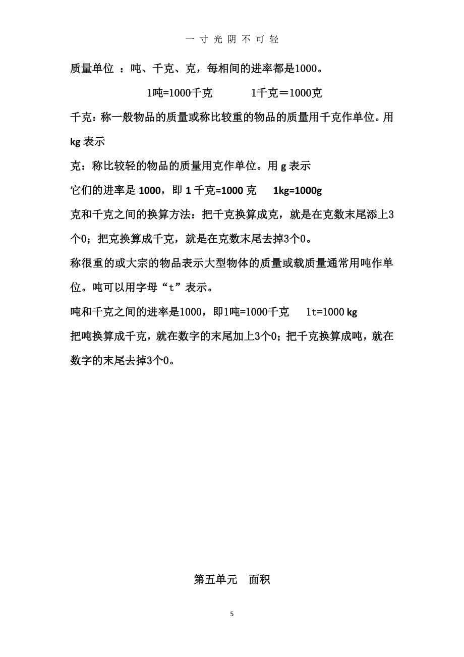 北师大版小学数学三年级下册知识点汇总（2020年8月整理）.pdf_第5页