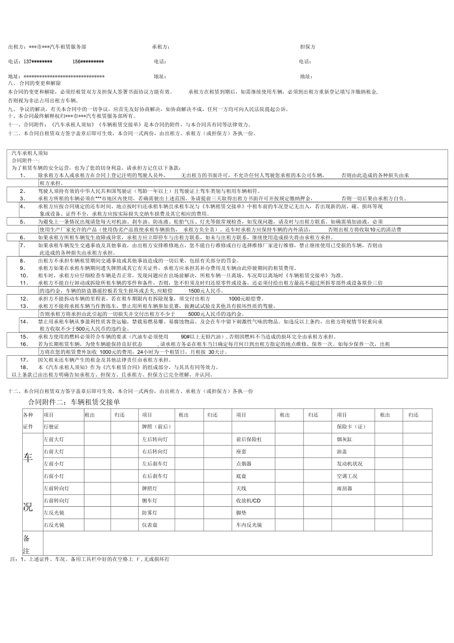 经历过官司考验的-汽车租赁合同2_第3页