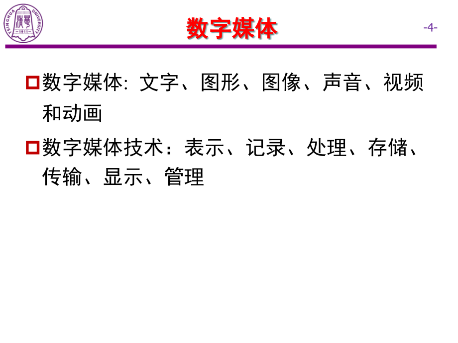 {通信公司管理}视频处理与宽带通信2_第4页