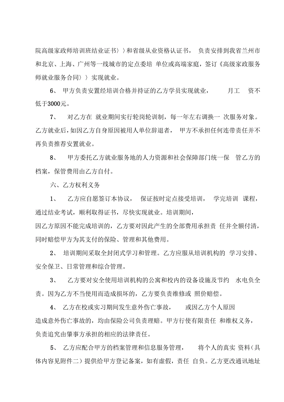 甘肃时代青年职业培训有限公司高级家政服务师培训项目培训及就业安置合同书(对学员)_第4页