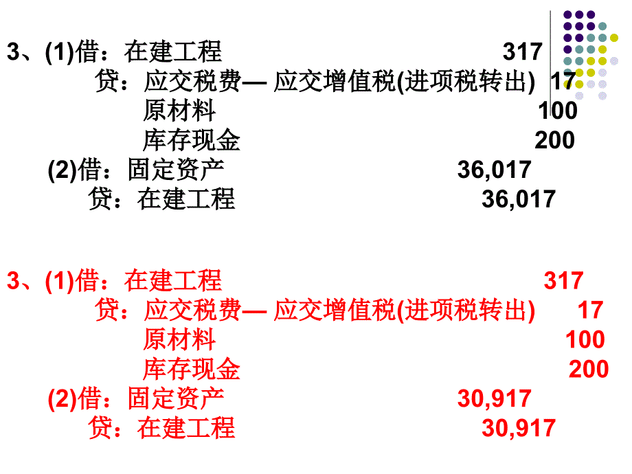 第三章账户与复式记账运用习题答案课件_第3页