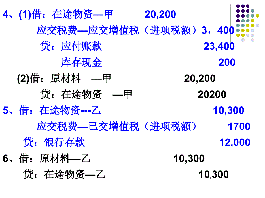 第三章账户与复式记账运用习题答案课件_第4页