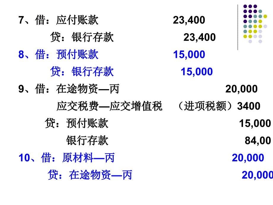 第三章账户与复式记账运用习题答案课件_第5页