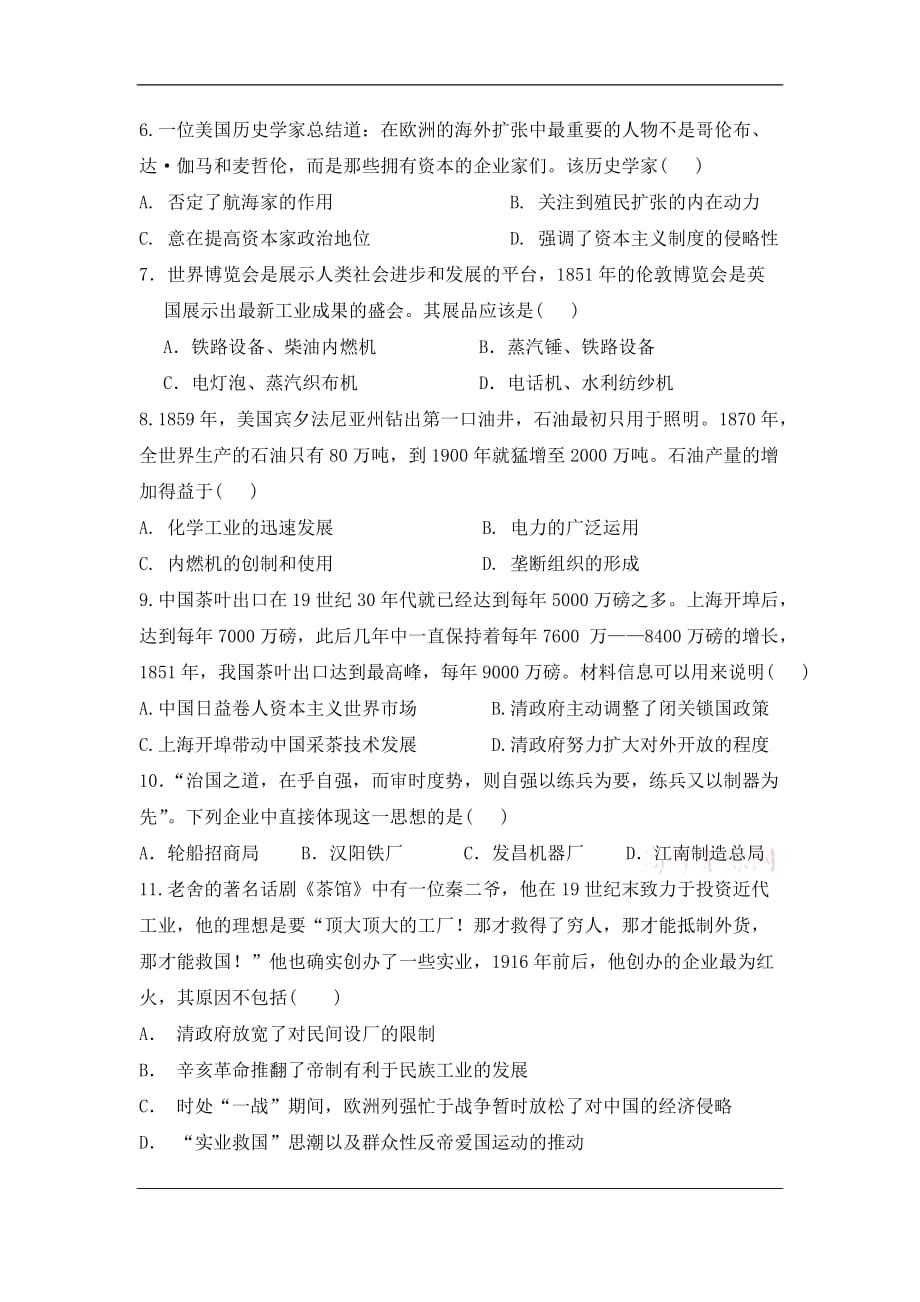 贵州省2019-2020学年高一下学期期末考试历史试卷 Word版含答案_第2页