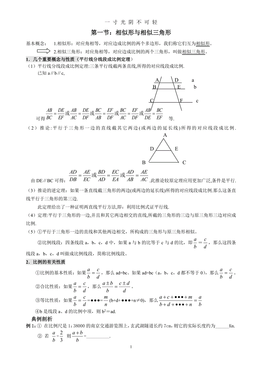 相似形与相似三角形专题复习(精编题目)（2020年8月整理）.pdf_第1页