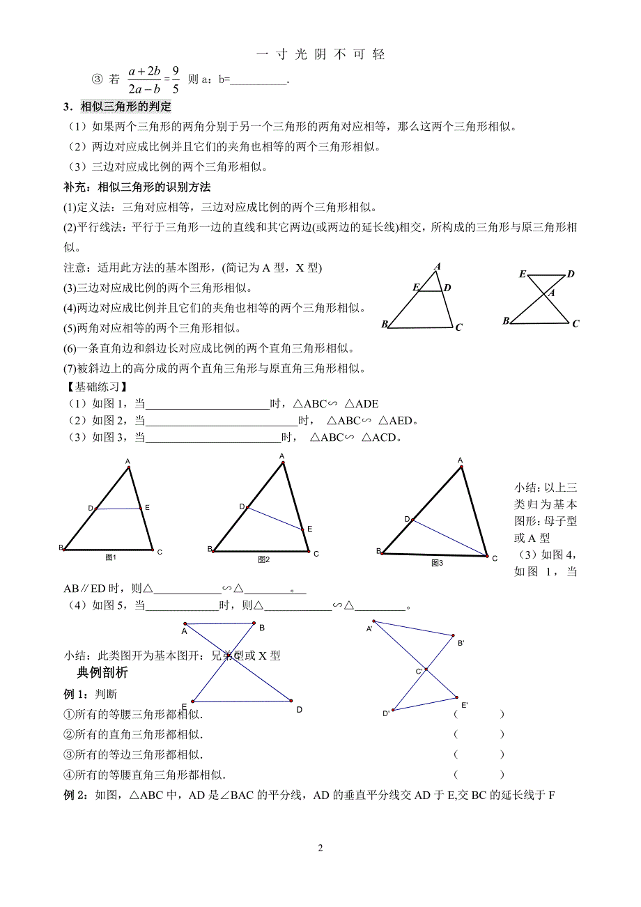相似形与相似三角形专题复习(精编题目)（2020年8月整理）.pdf_第2页