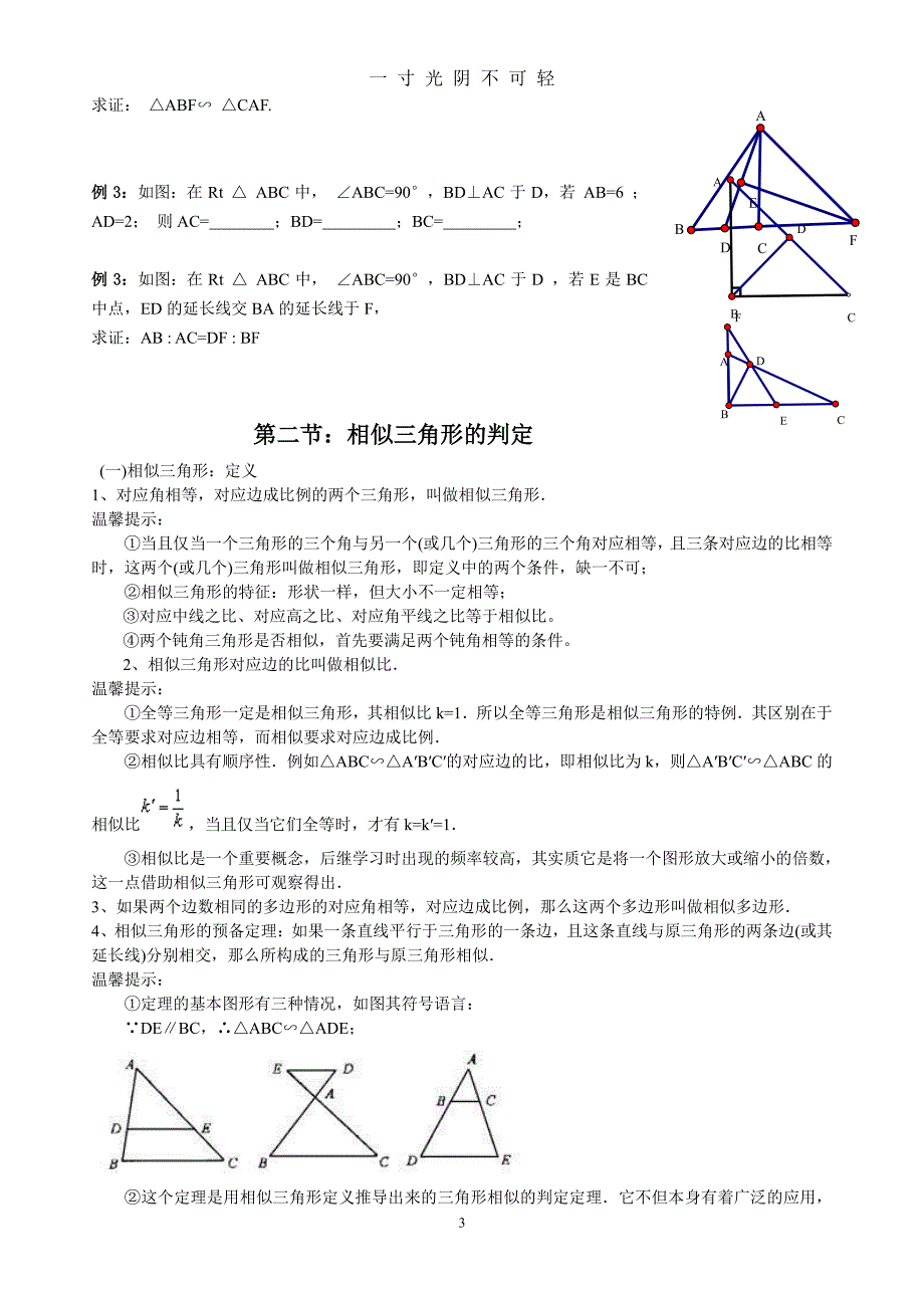 相似形与相似三角形专题复习(精编题目)（2020年8月整理）.pdf_第3页