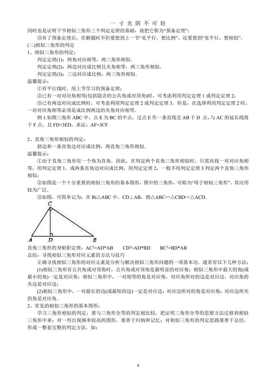 相似形与相似三角形专题复习(精编题目)（2020年8月整理）.pdf_第4页