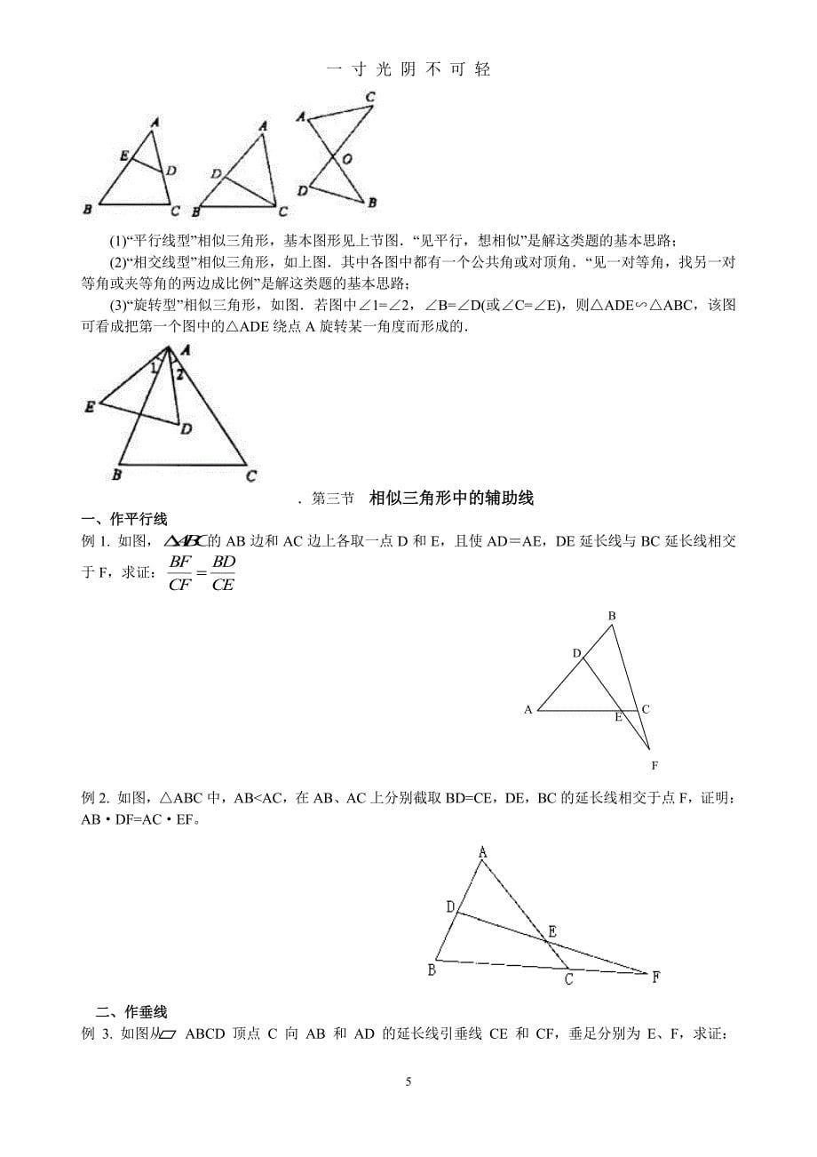 相似形与相似三角形专题复习(精编题目)（2020年8月整理）.pdf_第5页
