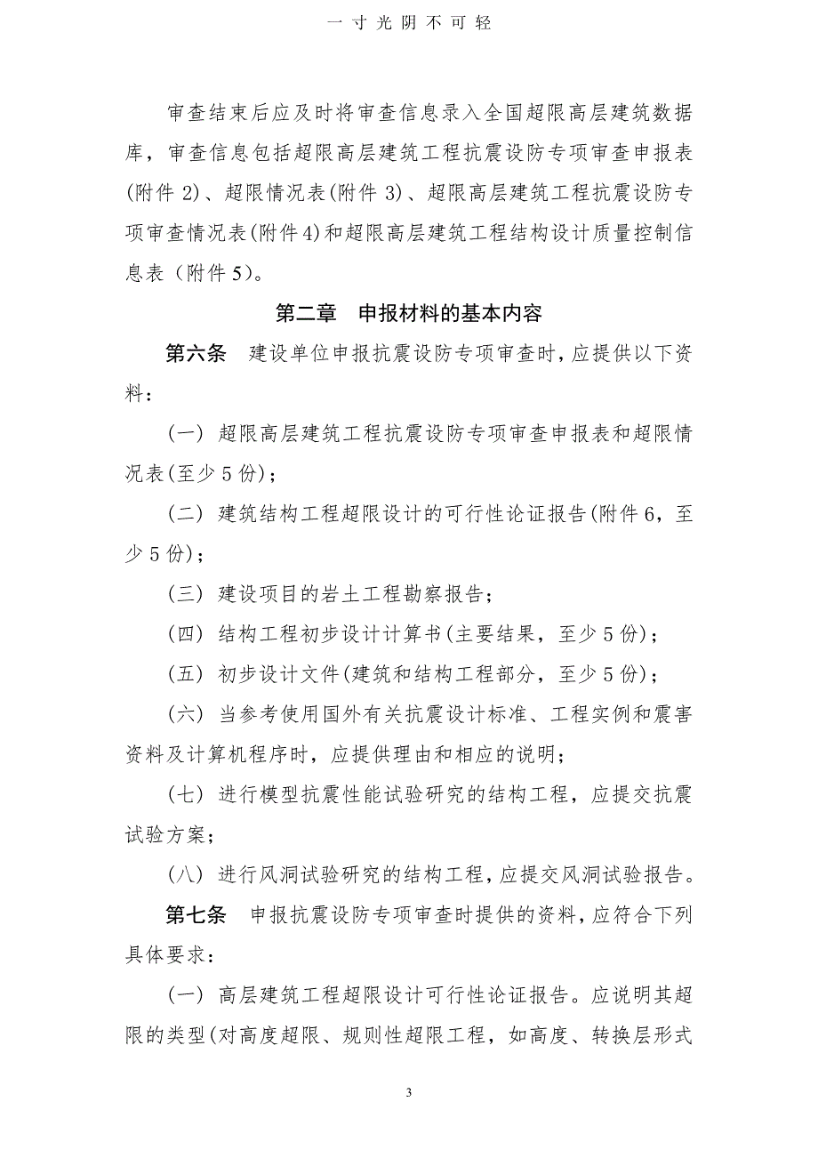 全国超限审查要点（2020年8月整理）.pdf_第3页