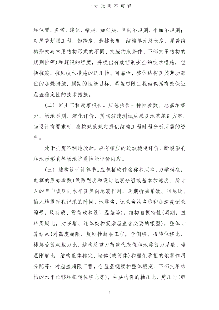 全国超限审查要点（2020年8月整理）.pdf_第4页