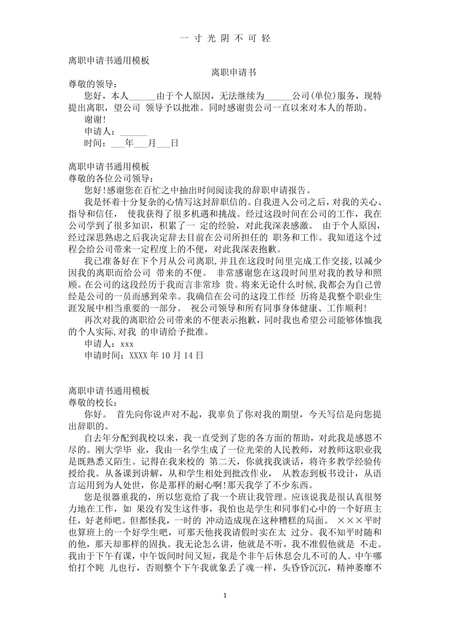 离职模板（整理）.pdf_第1页