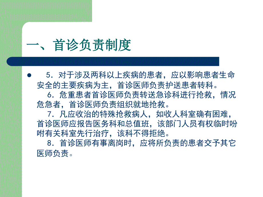 {企业管理制度}十三个核心医疗制度_第3页