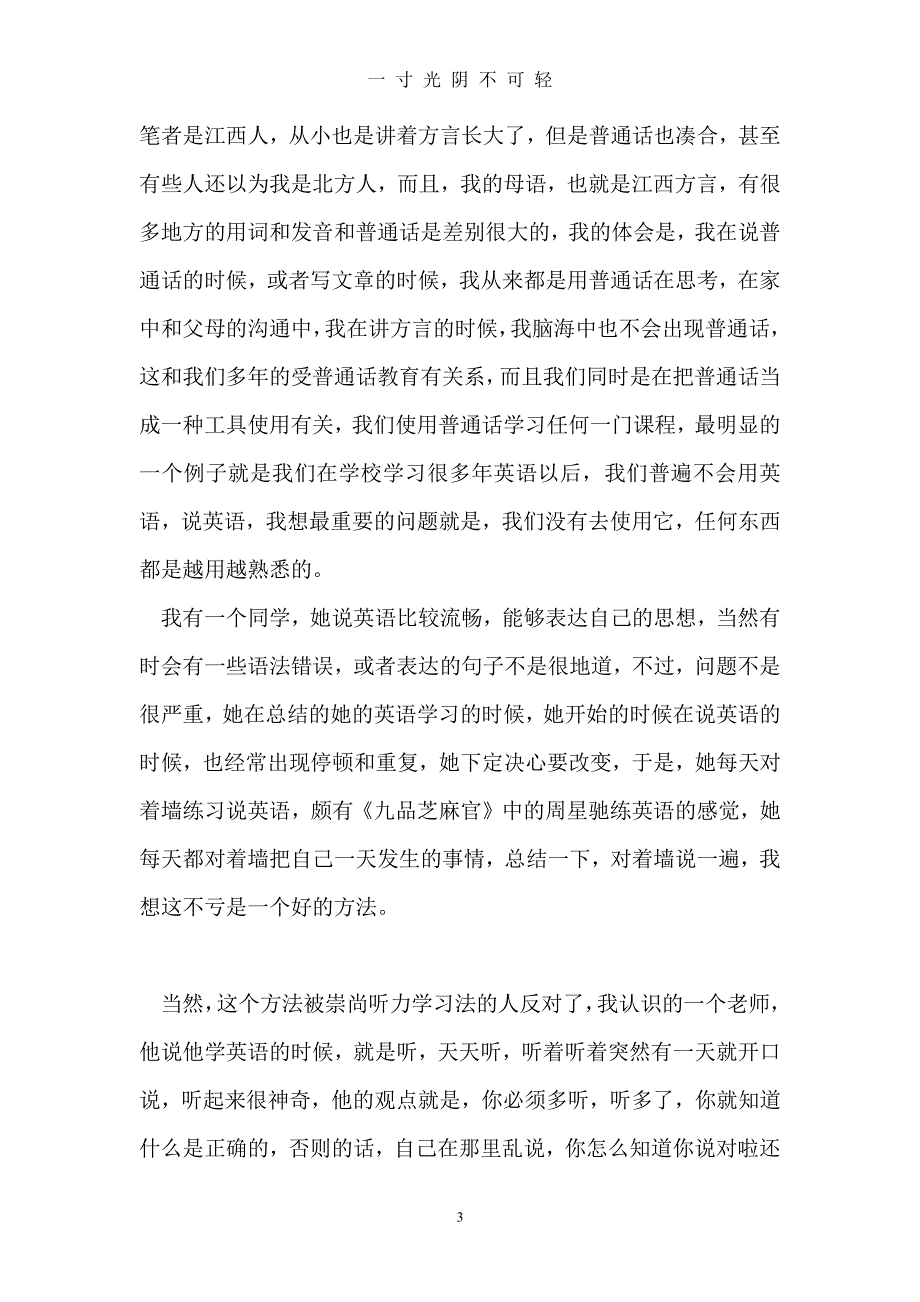 学英语心得体会（2020年8月整理）.pdf_第3页