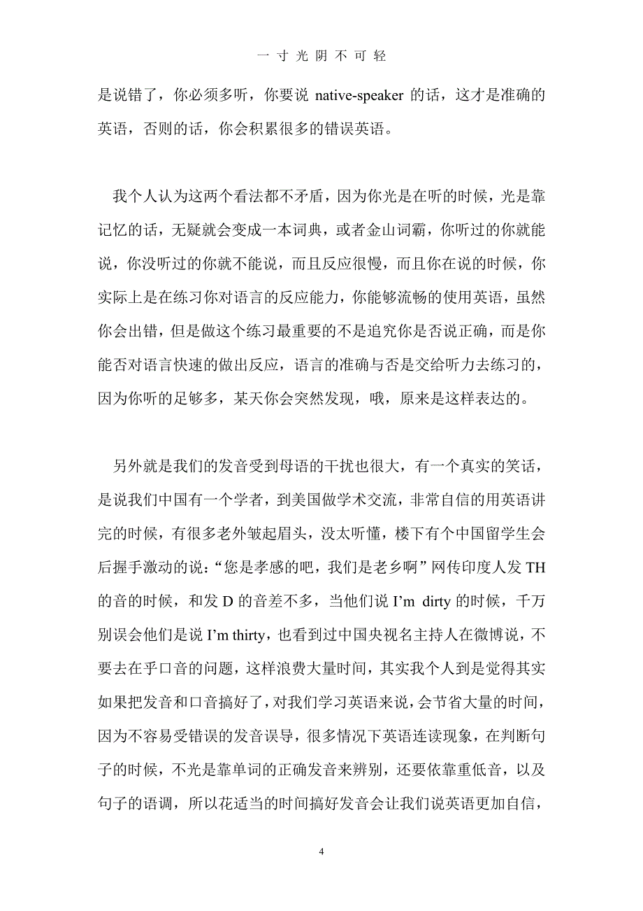 学英语心得体会（2020年8月整理）.pdf_第4页