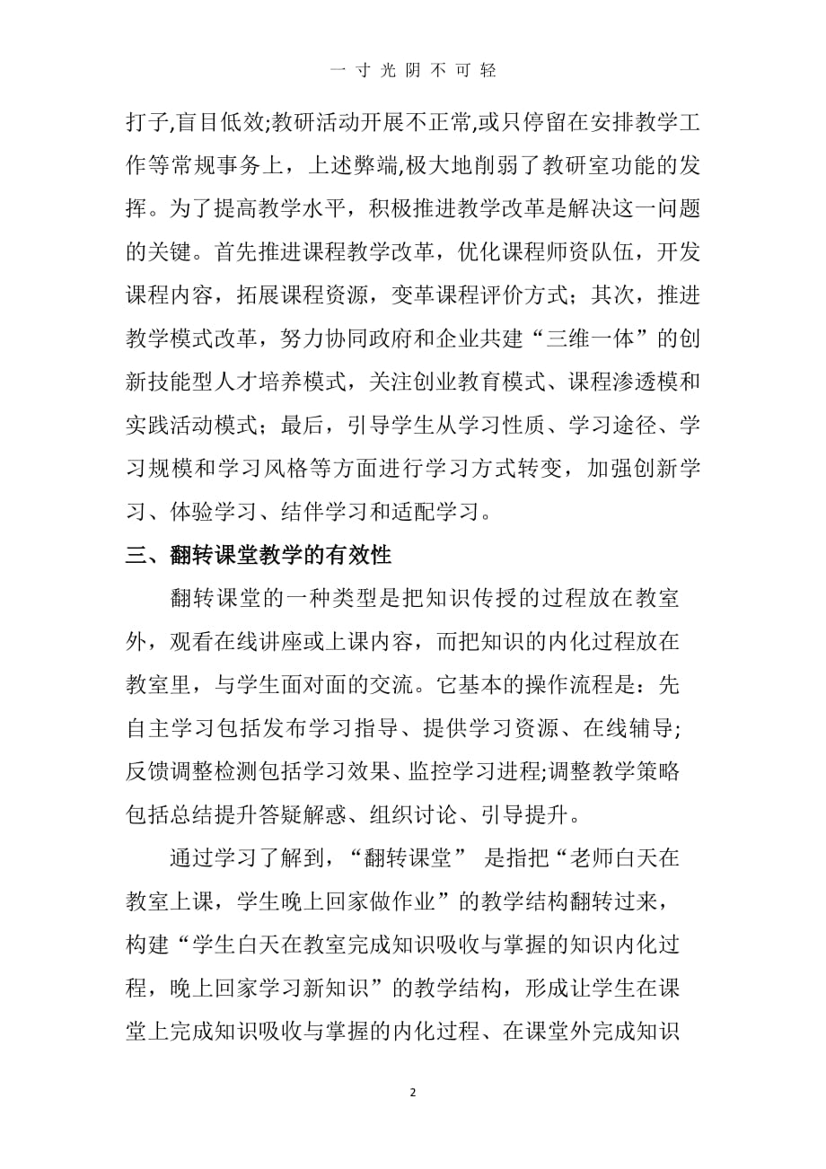 教师素质提升培训心得体会（整理）.pdf_第2页