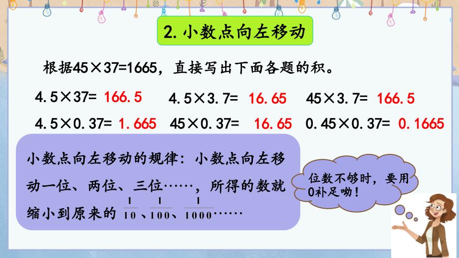 冀教版小学数学五年级上册《 2.8 整理与复习》教学课件_第4页