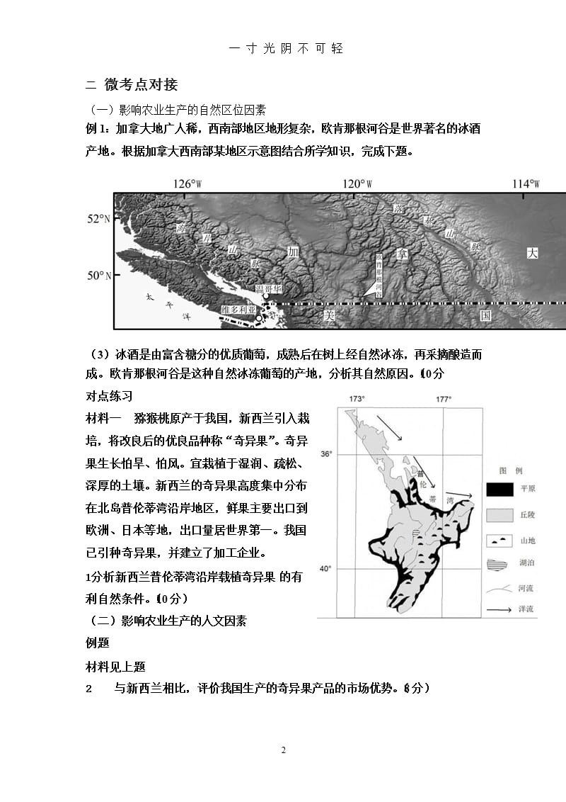 农业区位因素导学案（2020年8月整理）.pptx_第2页