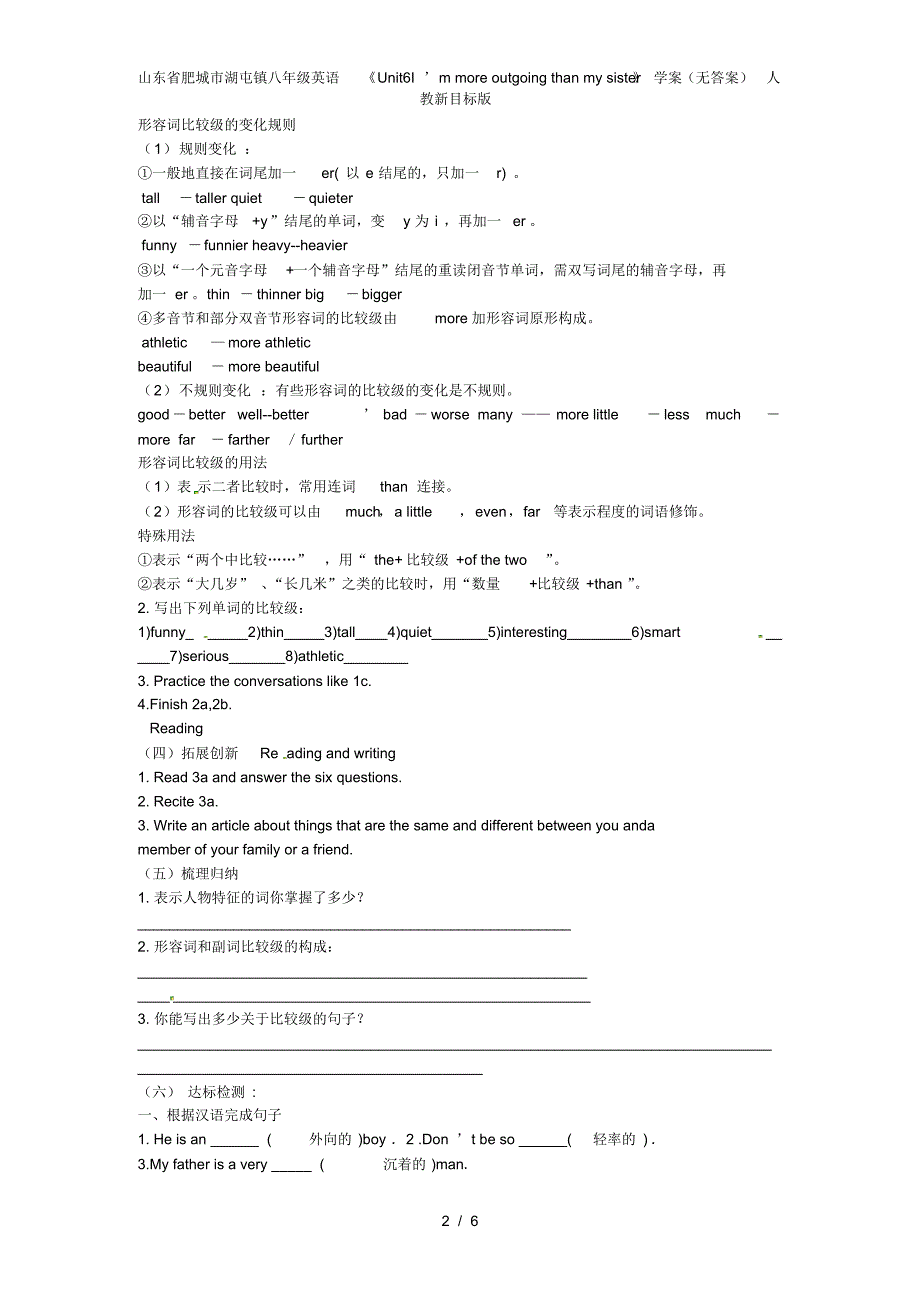 山东省肥城市湖屯镇八年级英语《Unit6I’mmoreoutgoingthanmysister》学案(无答案)人教新目标版_第2页