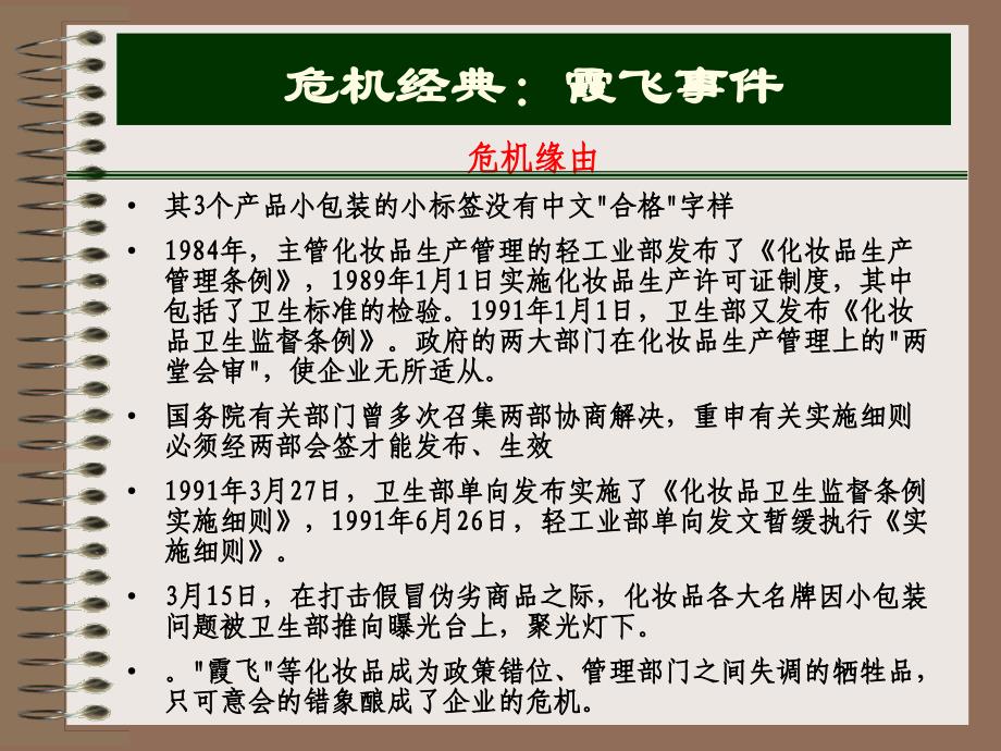 {企业危机管理}危机管理意识的树立_第3页