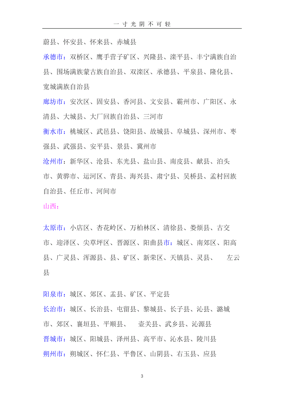 全国省市区县大全（2020年8月整理）.pdf_第3页