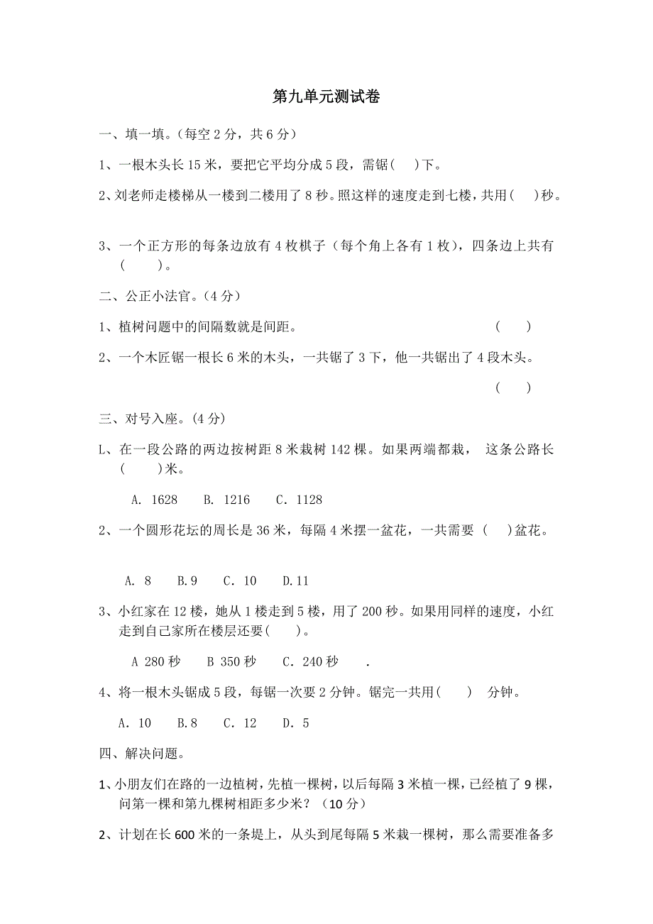 冀教版小学数学四年级上册测试卷含答案 第九单元测试卷2_第1页