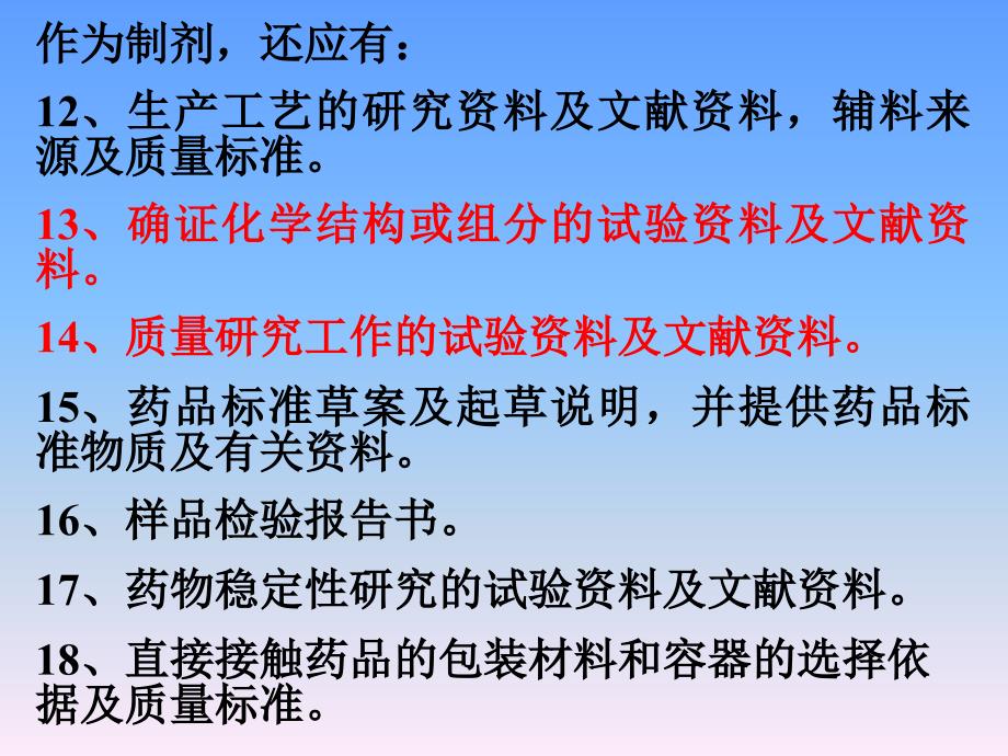 {医疗药品管理}中药质量标准制定前的研究综述_第3页