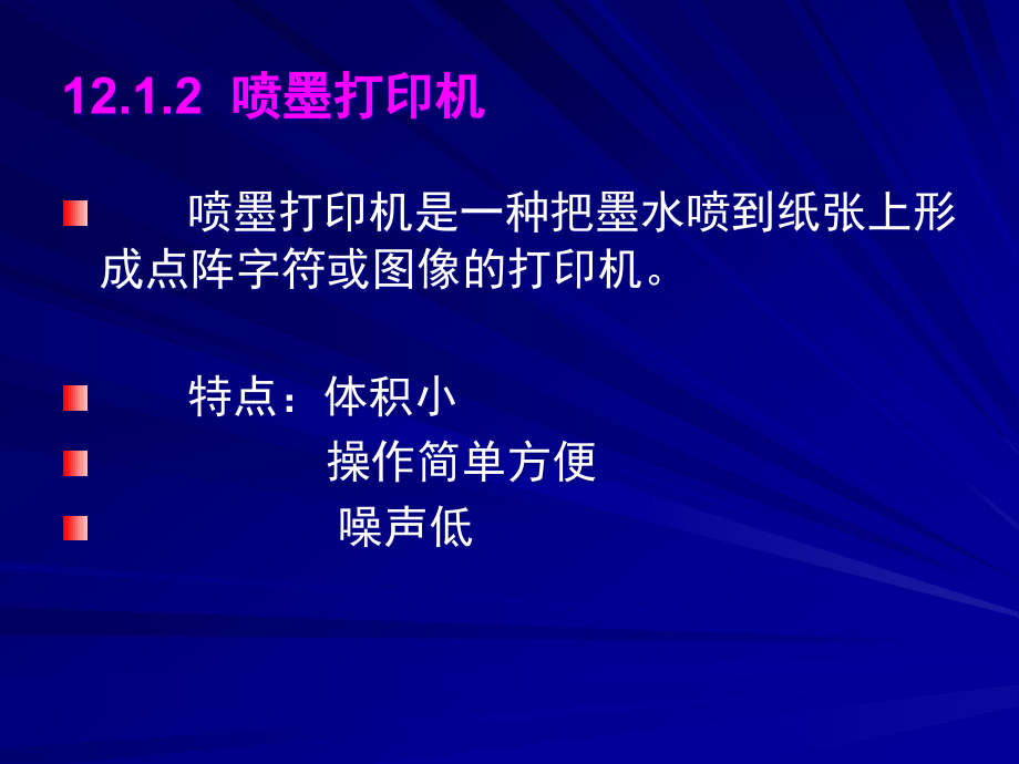 {冶金行业管理}第12章+常用办公设备的使用和维护_第4页