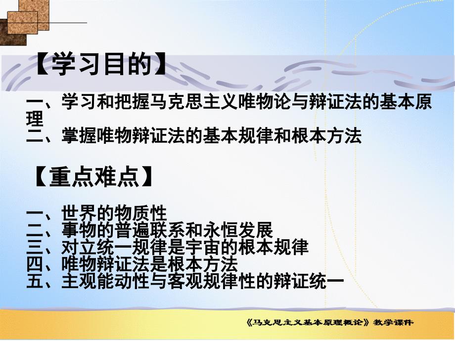 {企业发展战略}第一章世界的物质性及其发展规律pptPowerPoin_第2页