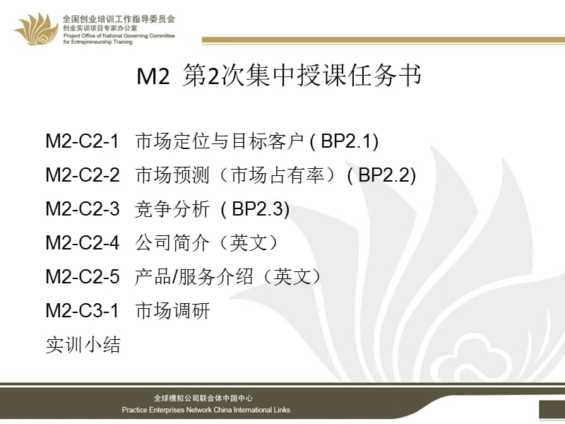 第二模块分析经营环境第2次集中授课市场分析课件_第4页