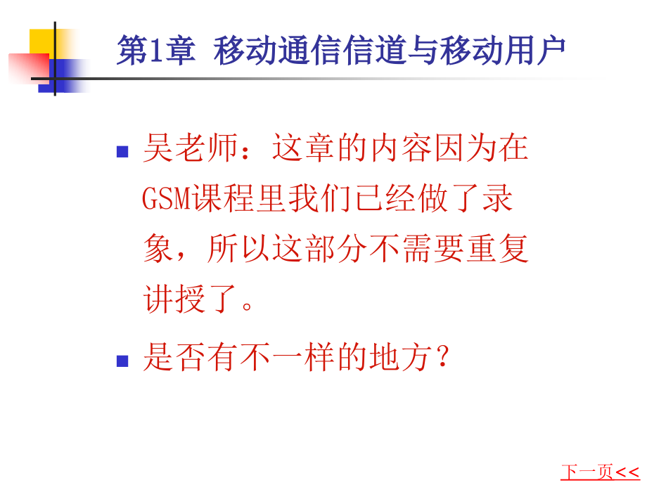 {通信公司管理}移动通信新技术CDMA_第2页