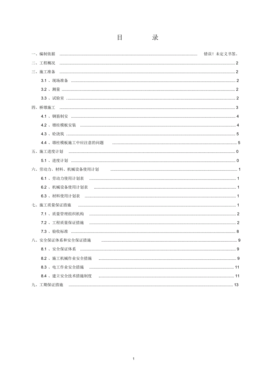 立柱施工方案..pdf_第2页