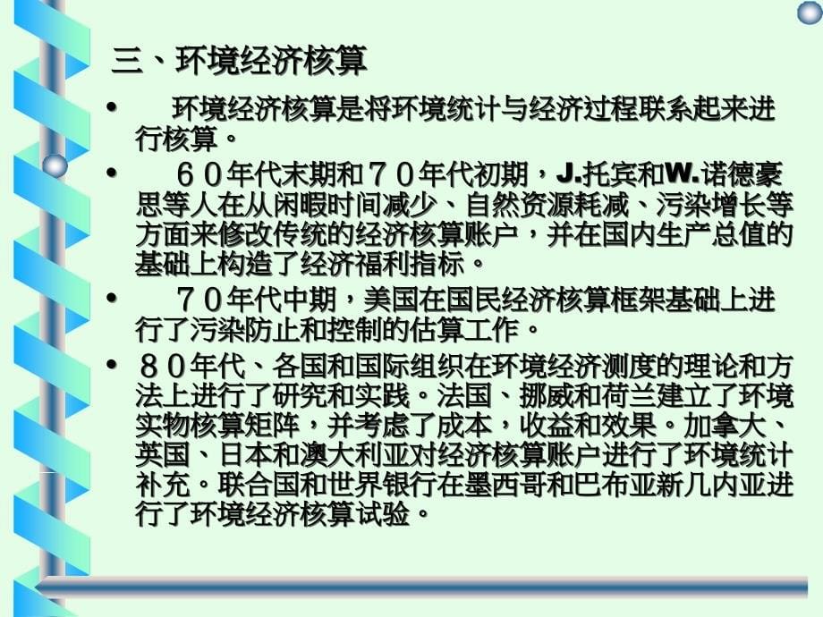 第三讲环境统计与环境经济核算课件_第5页