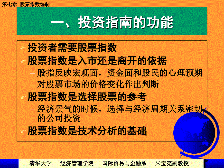 金融市场-第七章 股票指数的编制知识课件_第2页