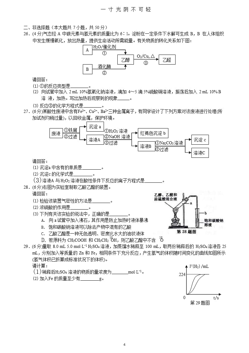 普通高中学业水平考试化学试题（2020年8月整理）.pptx_第4页