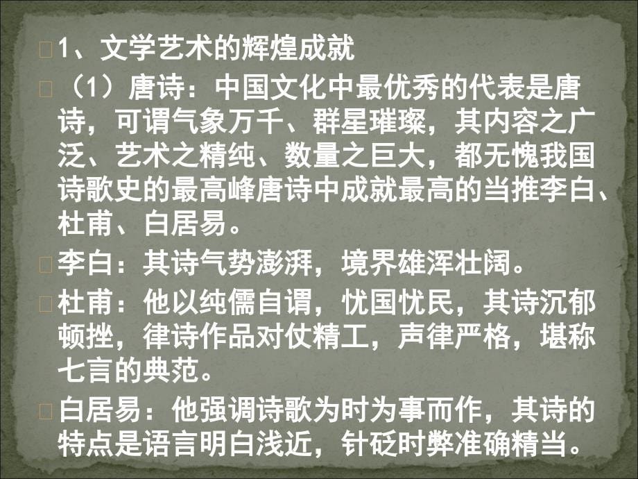 {企业发展战略}第三章中国传统文化的发展历程_第5页