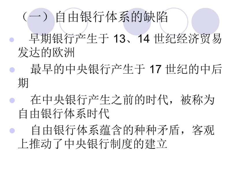 {企业管理制度}中央银行制度_第3页