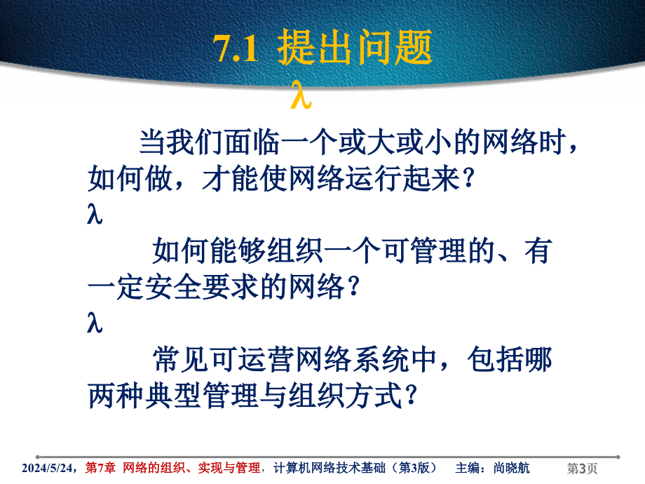 {企业组织设计}第7章网络的组织实现与管理_第3页